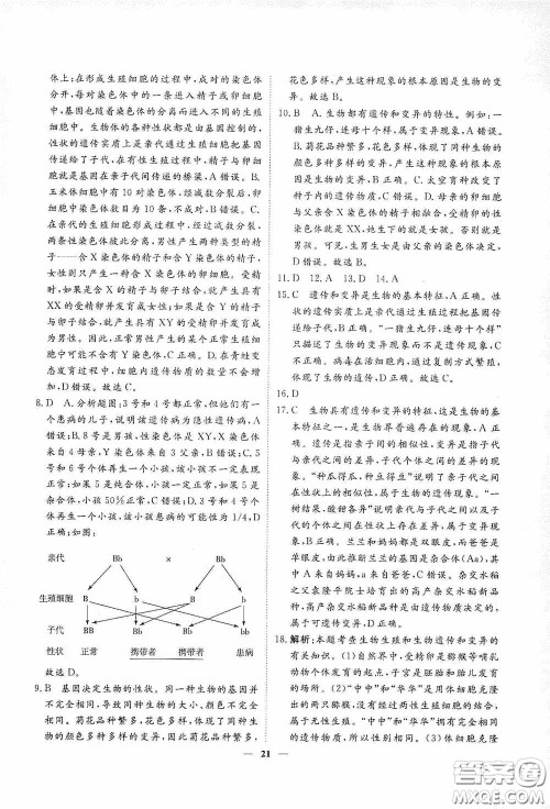 四川大学出版社四川中考总复习2020生物答案