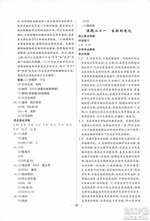 四川大学出版社四川中考总复习2020生物答案 四川大学出版社四川中考总复习2020生物答案