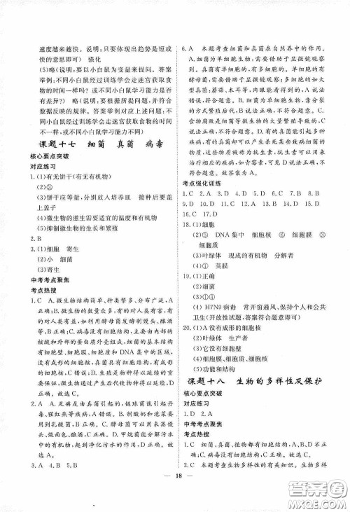 四川大学出版社四川中考总复习2020生物答案 四川大学出版社四川中考总复习2020生物答案