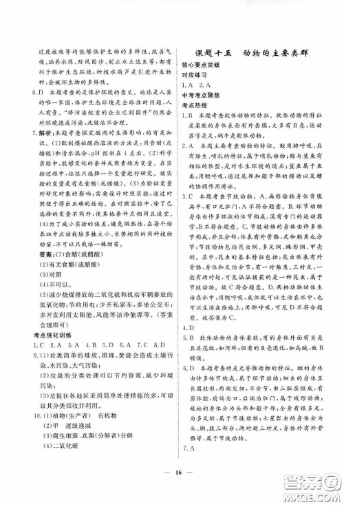 四川大学出版社四川中考总复习2020生物答案 四川大学出版社四川中考总复习2020生物答案