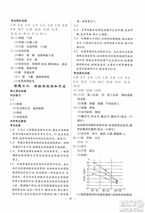 四川大学出版社四川中考总复习2020生物答案