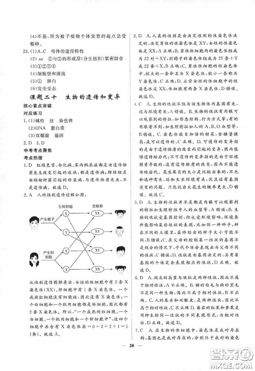 四川大学出版社四川中考总复习2020生物答案