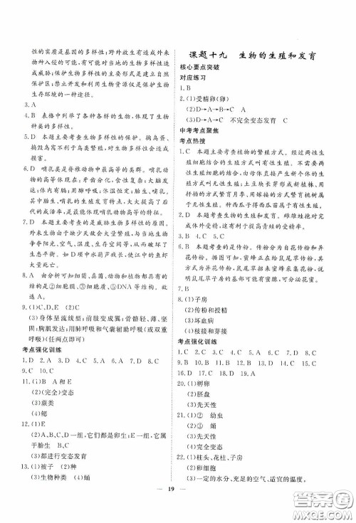 四川大学出版社四川中考总复习2020生物答案 四川大学出版社四川中考总复习2020生物答案