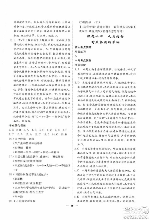 四川大学出版社四川中考总复习2020生物答案