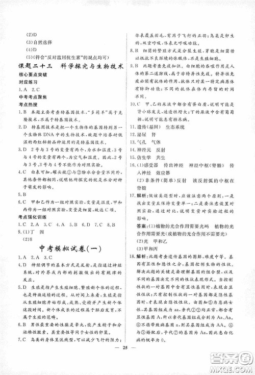 四川大学出版社四川中考总复习2020生物答案