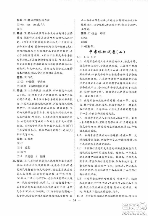 四川大学出版社四川中考总复习2020生物答案 四川大学出版社四川中考总复习2020生物答案