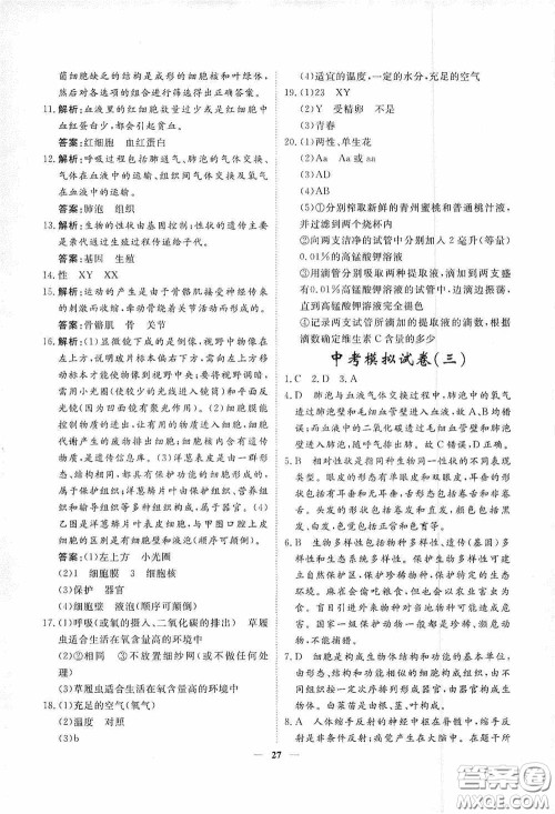 四川大学出版社四川中考总复习2020生物答案 四川大学出版社四川中考总复习2020生物答案