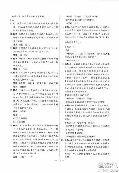 四川大学出版社四川中考总复习2020生物答案 四川大学出版社四川中考总复习2020生物答案