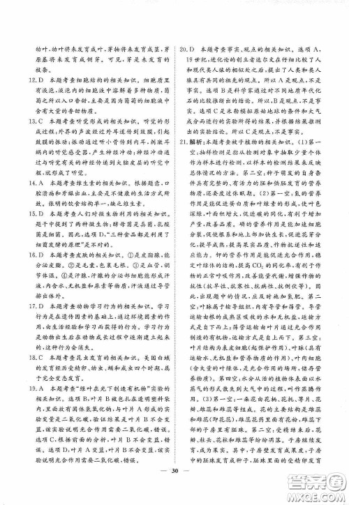 四川大学出版社四川中考总复习2020生物答案 四川大学出版社四川中考总复习2020生物答案