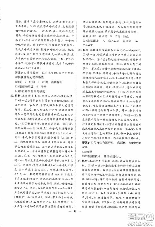 四川大学出版社四川中考总复习2020生物答案 四川大学出版社四川中考总复习2020生物答案