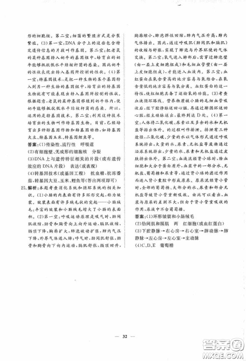 四川大学出版社四川中考总复习2020生物答案 四川大学出版社四川中考总复习2020生物答案