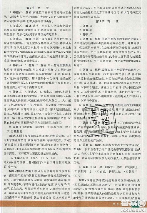 河北教育出版社2020春七彩课堂七年级地理下册湘教版答案