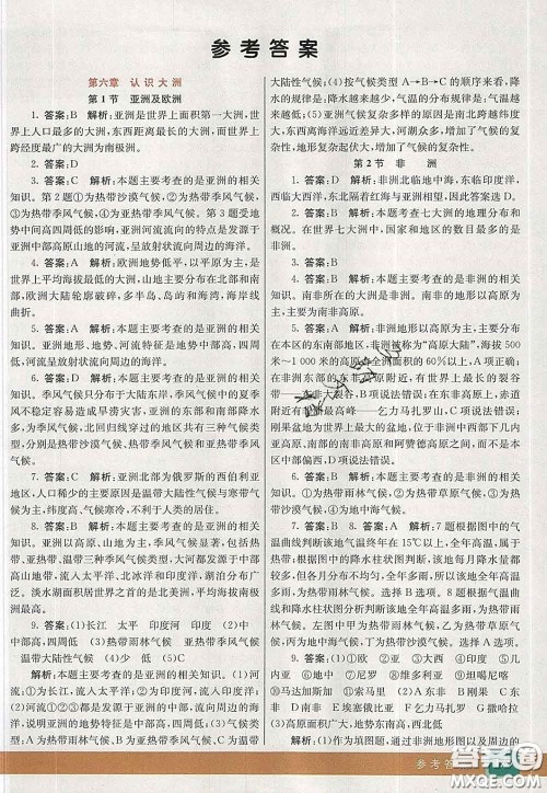 河北教育出版社2020春七彩课堂七年级地理下册湘教版答案