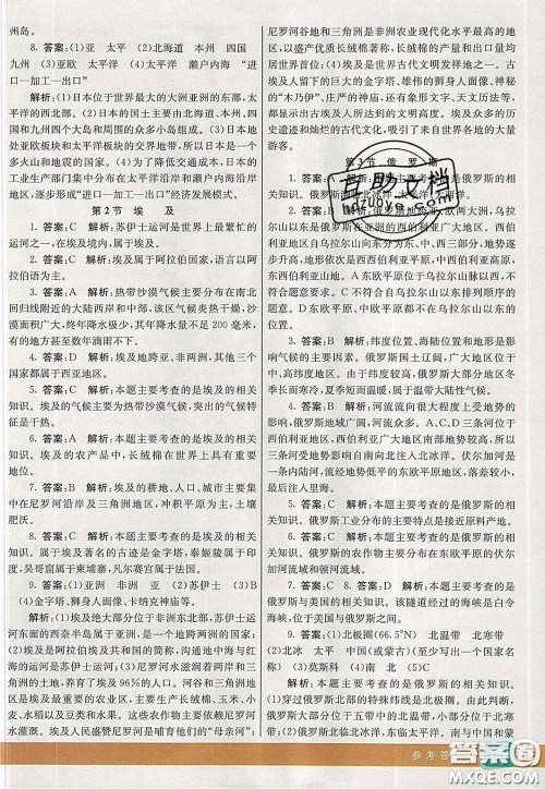 河北教育出版社2020春七彩课堂七年级地理下册湘教版答案