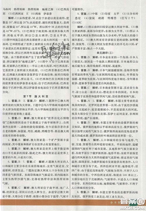 河北教育出版社2020春七彩课堂七年级地理下册湘教版答案