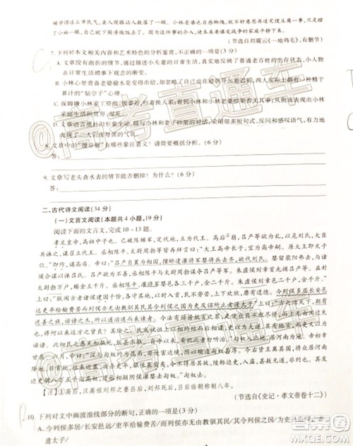 2020年江西稳派学术联盟5月联考语文试题及答案 2020年江西稳派学术联盟5月联考语文试题及答案