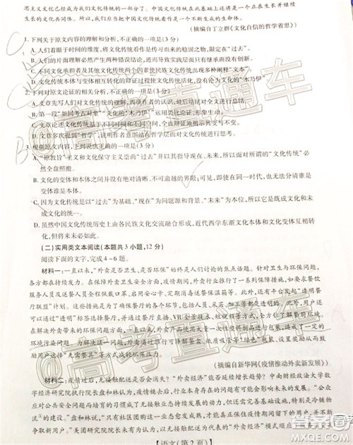 2020年江西稳派学术联盟5月联考语文试题及答案 2020年江西稳派学术联盟5月联考语文试题及答案