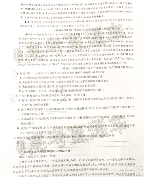2020年江西稳派学术联盟5月联考语文试题及答案 2020年江西稳派学术联盟5月联考语文试题及答案