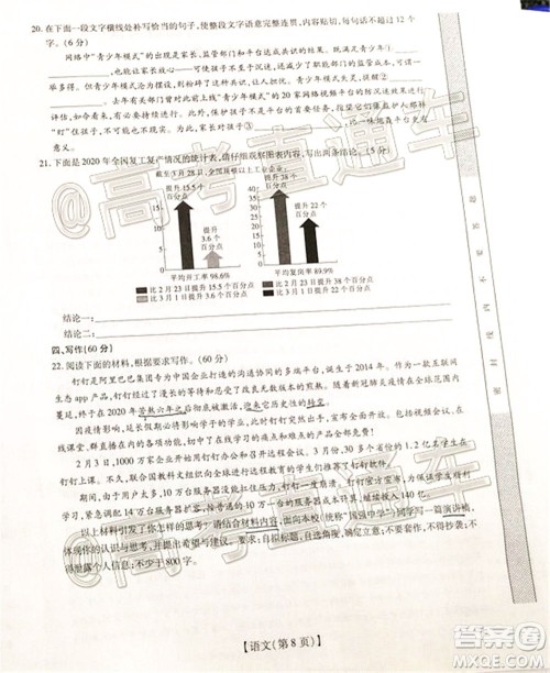 2020年江西稳派学术联盟5月联考语文试题及答案