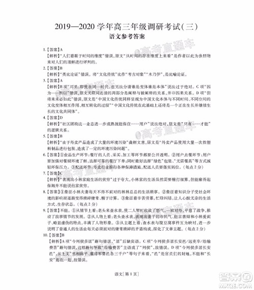 2020年江西稳派学术联盟5月联考语文试题及答案