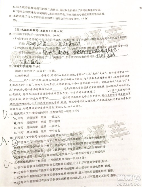 2020年江西稳派学术联盟5月联考语文试题及答案 2020年江西稳派学术联盟5月联考语文试题及答案