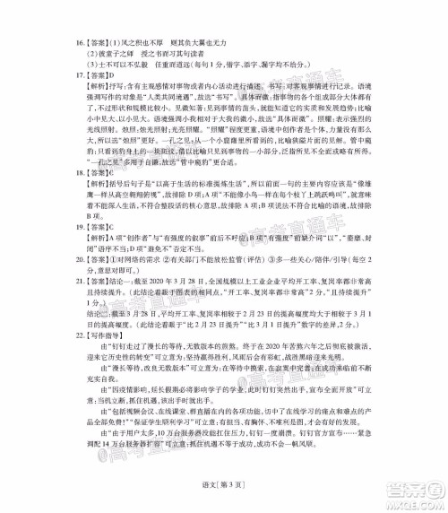 2020年江西稳派学术联盟5月联考语文试题及答案 2020年江西稳派学术联盟5月联考语文试题及答案