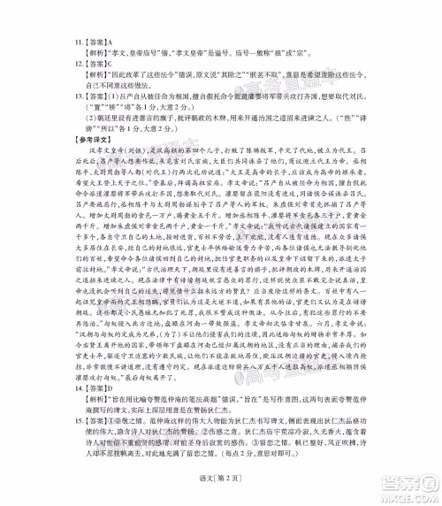 2020年江西稳派学术联盟5月联考语文试题及答案 2020年江西稳派学术联盟5月联考语文试题及答案