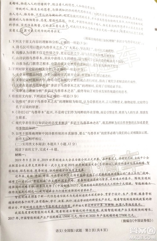 天一大联考2019-2020学年高中毕业班阶段性检测三语文试题及答案 天一大联考2019-2020学年高中毕业班阶段性检测三语文试题及答案