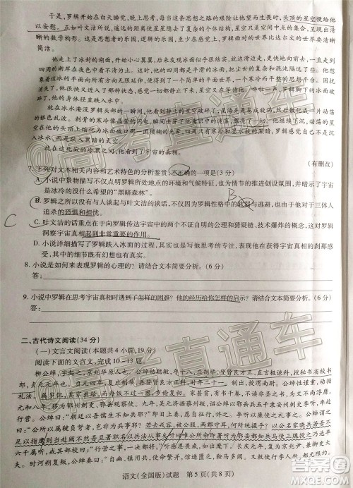 天一大联考2019-2020学年高中毕业班阶段性检测三语文试题及答案