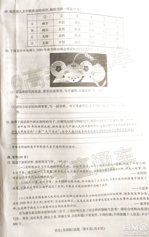 天一大联考2019-2020学年高中毕业班阶段性检测三语文试题及答案 天一大联考2019-2020学年高中毕业班阶段性检测三语文试题及答案