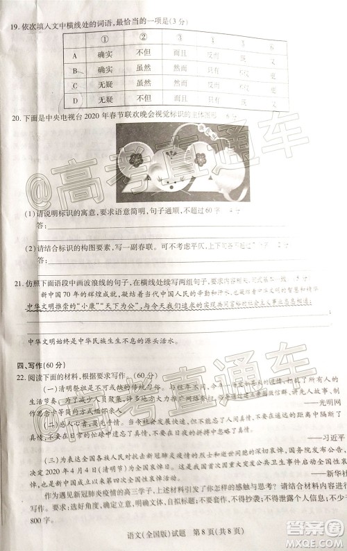 天一大联考2019-2020学年高中毕业班阶段性检测三语文试题及答案