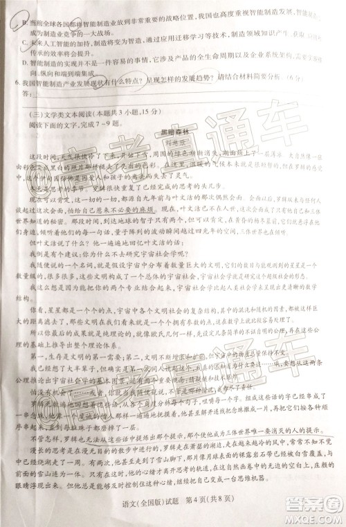 天一大联考2019-2020学年高中毕业班阶段性检测三语文试题及答案