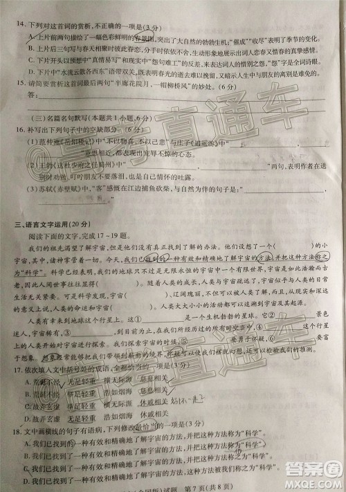 天一大联考2019-2020学年高中毕业班阶段性检测三语文试题及答案 天一大联考2019-2020学年高中毕业班阶段性检测三语文试题及答案