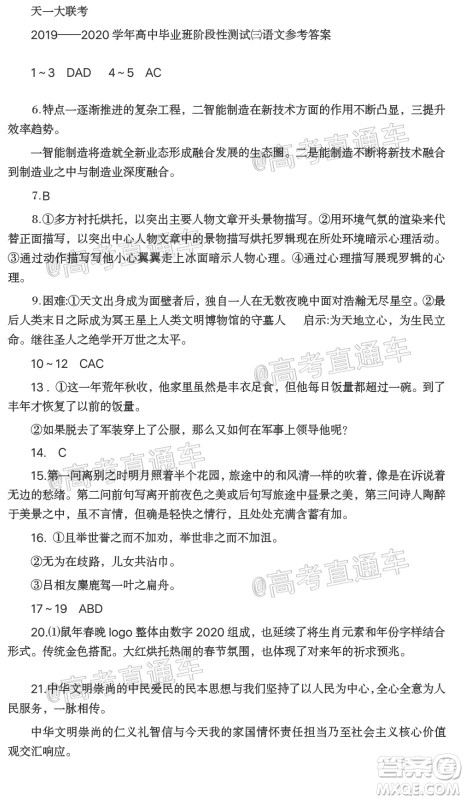 天一大联考2019-2020学年高中毕业班阶段性检测三语文试题及答案 天一大联考2019-2020学年高中毕业班阶段性检测三语文试题及答案