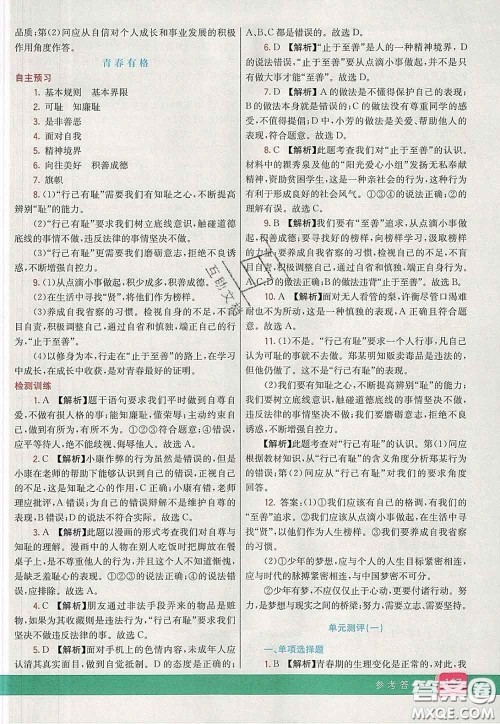 河北教育出版社2020春七彩课堂七年级道德与法治下册人教版答案