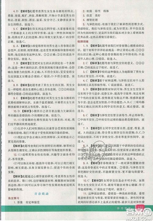 河北教育出版社2020春七彩课堂七年级道德与法治下册人教版答案