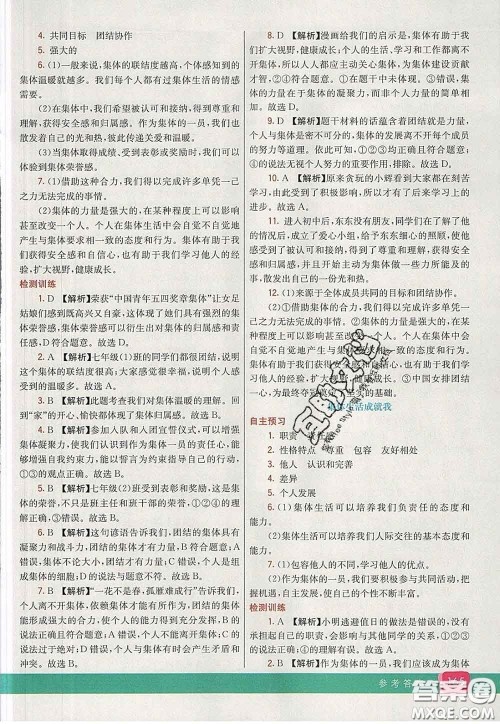 河北教育出版社2020春七彩课堂七年级道德与法治下册人教版答案