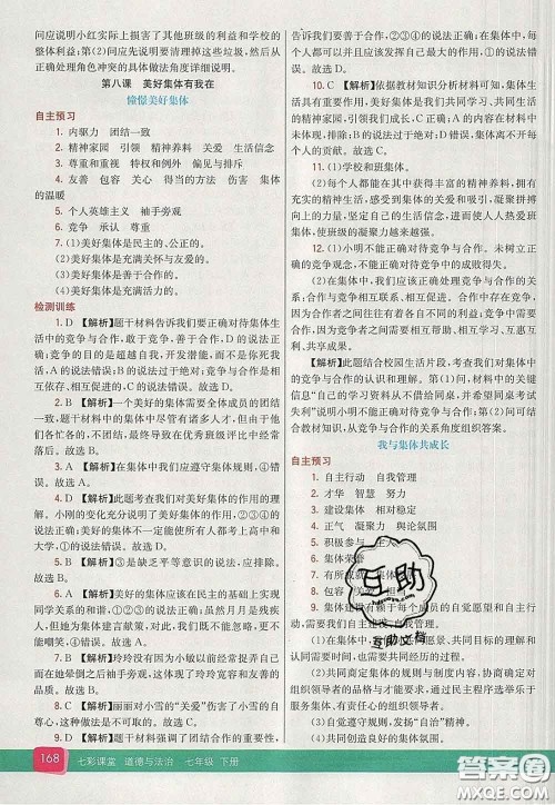 河北教育出版社2020春七彩课堂七年级道德与法治下册人教版答案