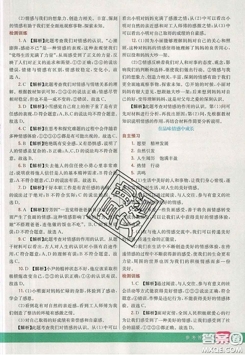 河北教育出版社2020春七彩课堂七年级道德与法治下册人教版答案