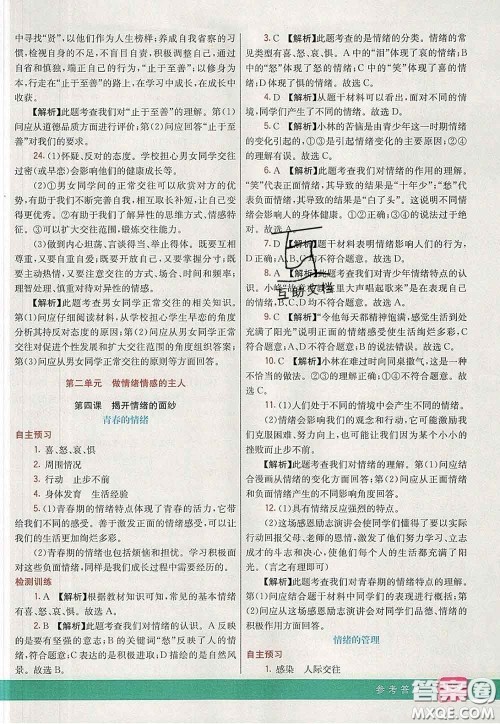 河北教育出版社2020春七彩课堂七年级道德与法治下册人教版答案