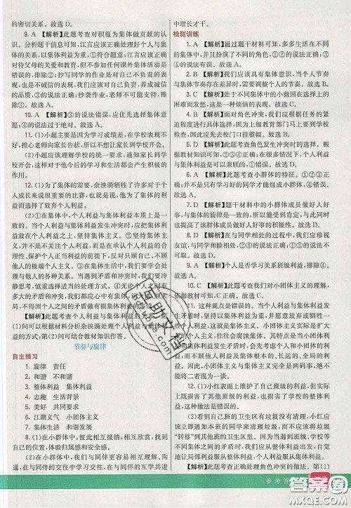 河北教育出版社2020春七彩课堂七年级道德与法治下册人教版答案