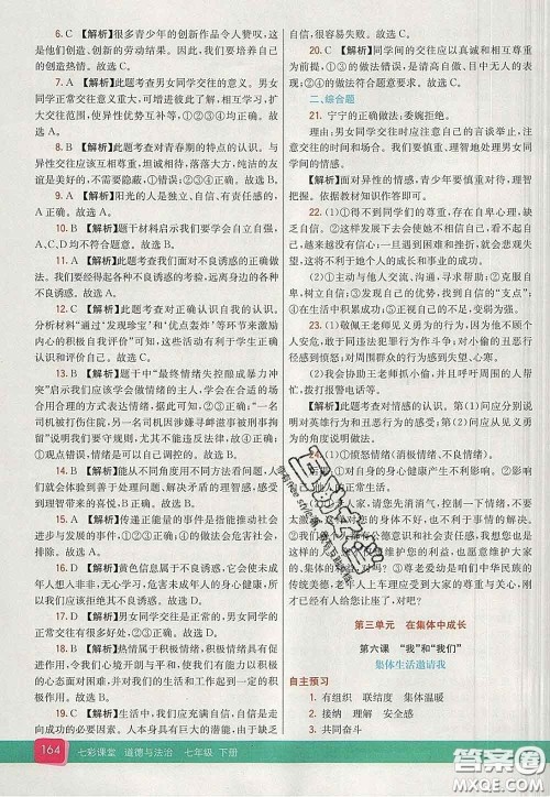 河北教育出版社2020春七彩课堂七年级道德与法治下册人教版答案
