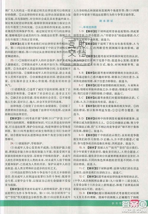 河北教育出版社2020春七彩课堂七年级道德与法治下册人教版答案