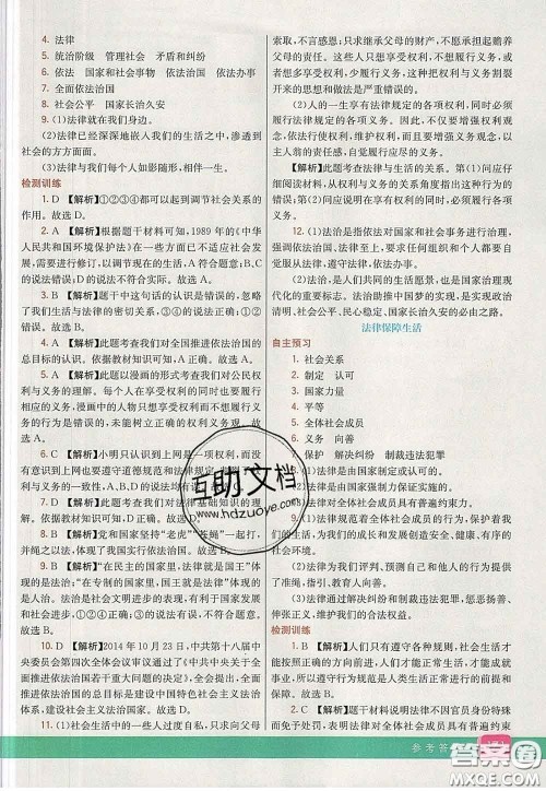 河北教育出版社2020春七彩课堂七年级道德与法治下册人教版答案