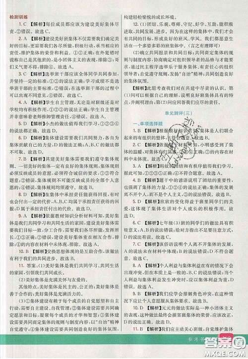 河北教育出版社2020春七彩课堂七年级道德与法治下册人教版答案