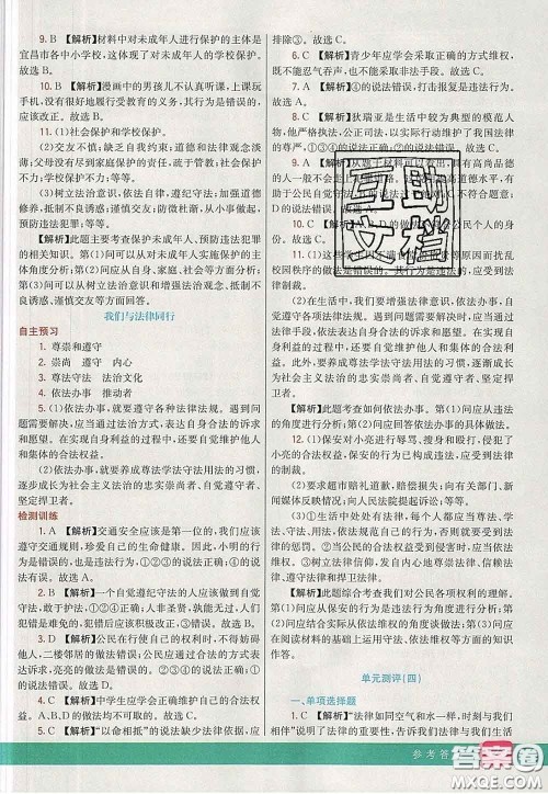 河北教育出版社2020春七彩课堂七年级道德与法治下册人教版答案