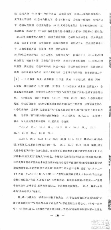 四川新疆青少年出版社2020黄冈密卷中考总复习语文通用版答案