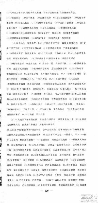 四川新疆青少年出版社2020黄冈密卷中考总复习语文通用版答案