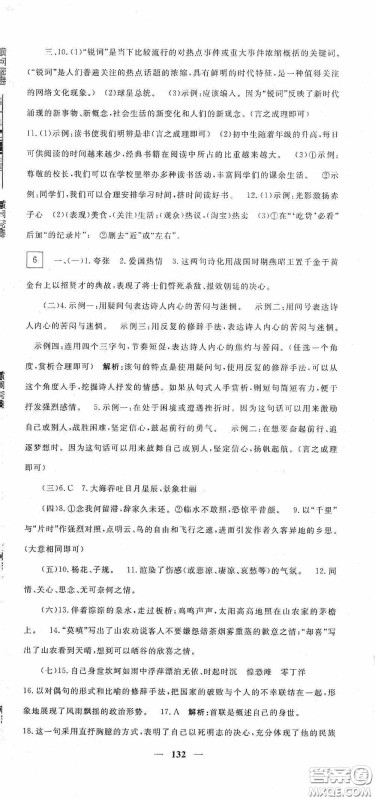 四川新疆青少年出版社2020黄冈密卷中考总复习语文通用版答案