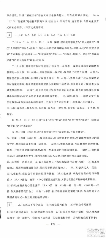 四川新疆青少年出版社2020黄冈密卷中考总复习语文通用版答案
